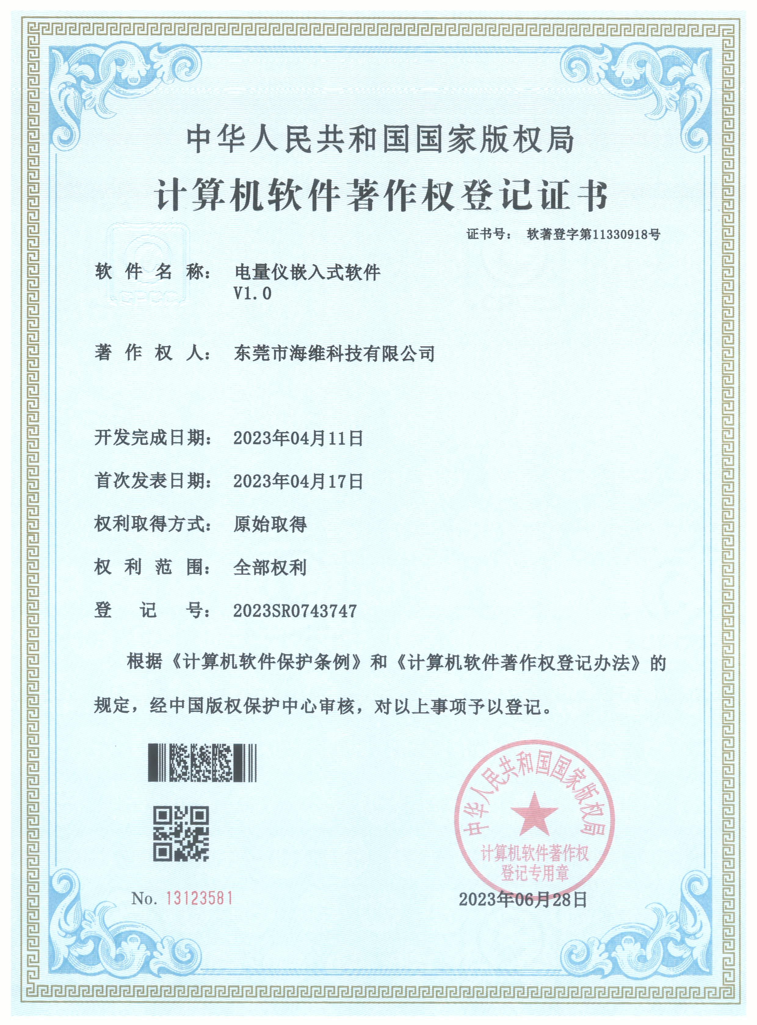 配電電量?jī)x監(jiān)控軟著